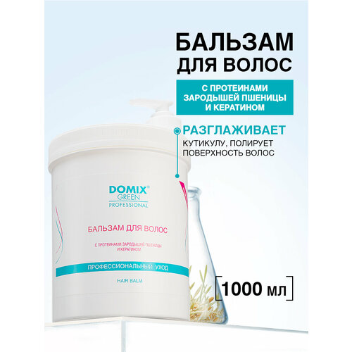 фото Domix green professional бальзам green professional с протеинами зародышей пшеницы и кератином, 1000 мл