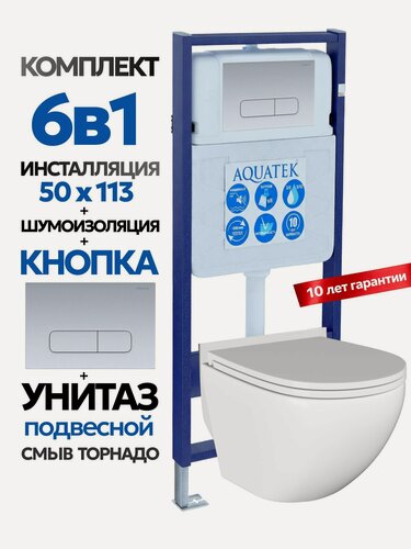 Изображение товара Комплект: Инсталляция Aquatek Standart 50+Кнопка 002C хром матовый+Stella T JK1101010 белый унитаз, смыв Торнадо