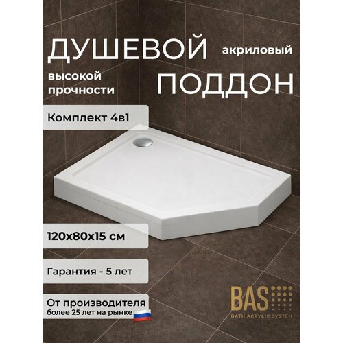 фото Поддон пента 1200х800 левый (уст. комплект, экран, слив) комплект 4 в 1 bas