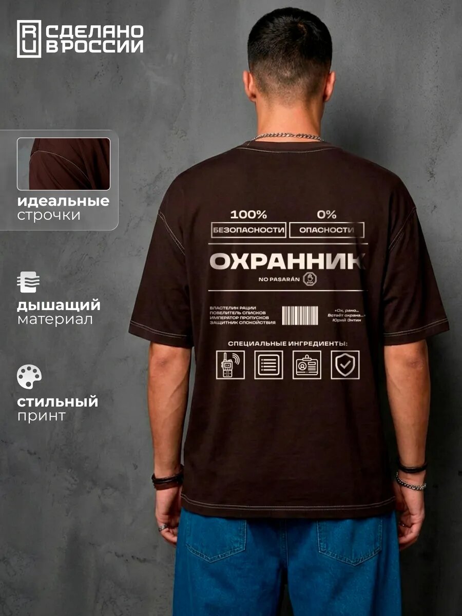 Футболка профессия Охранник