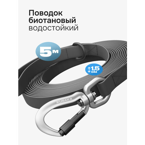 фото Поводок биотановый kusaka 5м темно-серый для мелких и средних собак