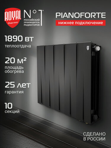 Изображение товара Радиатор Royal Thermo PianoForte 500 Noir Sable VDR80 - 10 секц.