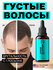 Сыворотка для роста волос и бороды. Против выпадения и облысения. Капиксил 5% 30...