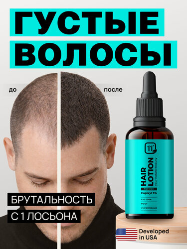 Изображение товара Сыворотка для роста волос и бороды. Против выпадения и облысения. Капиксил 5% 30мл