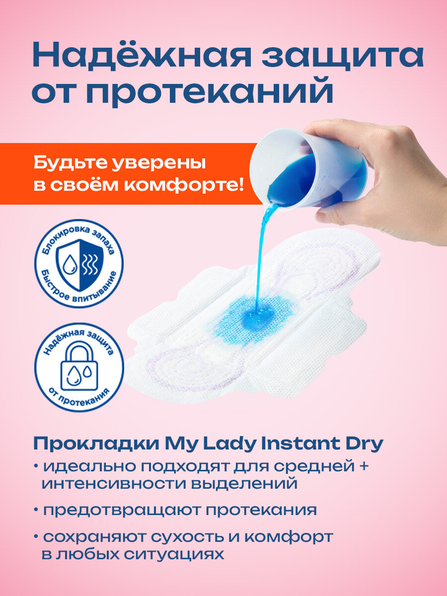 Жен Прокладки Instant Dry, Large MyLady 8 шт — фото 1