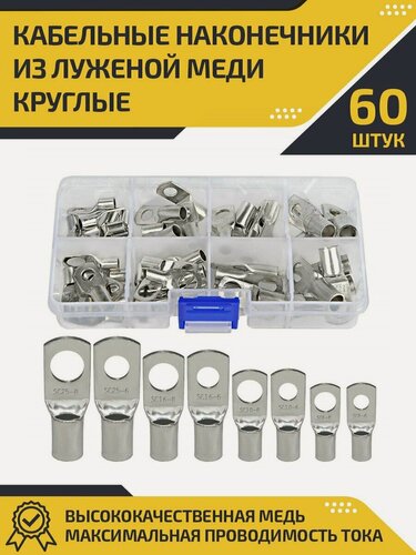 Изображение товара Наконечник провода луженый 60 шт. в защитном боксе для хранения