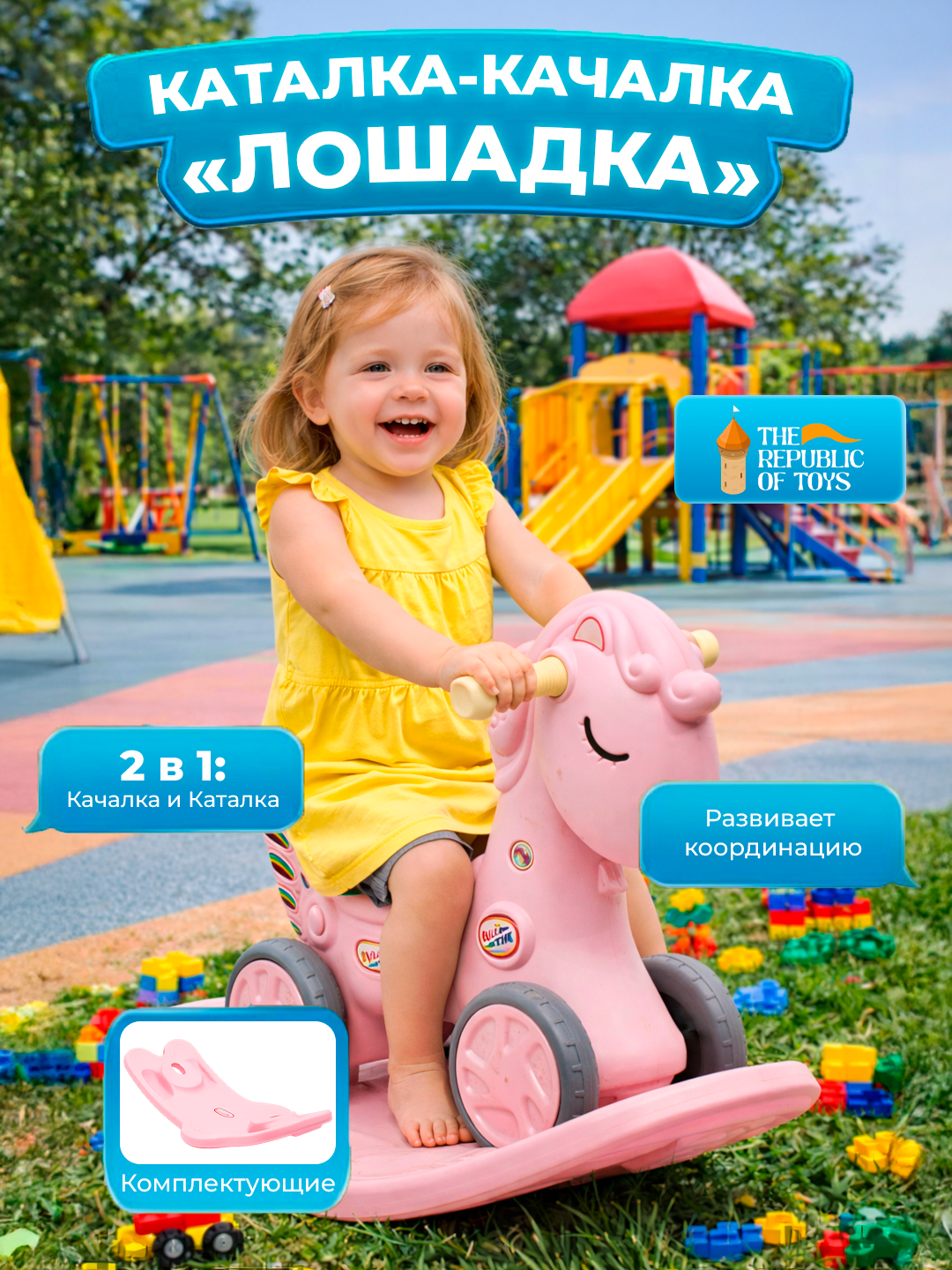 Качалка для детей от 1 года "Пони" розовий . The Republic of Toys