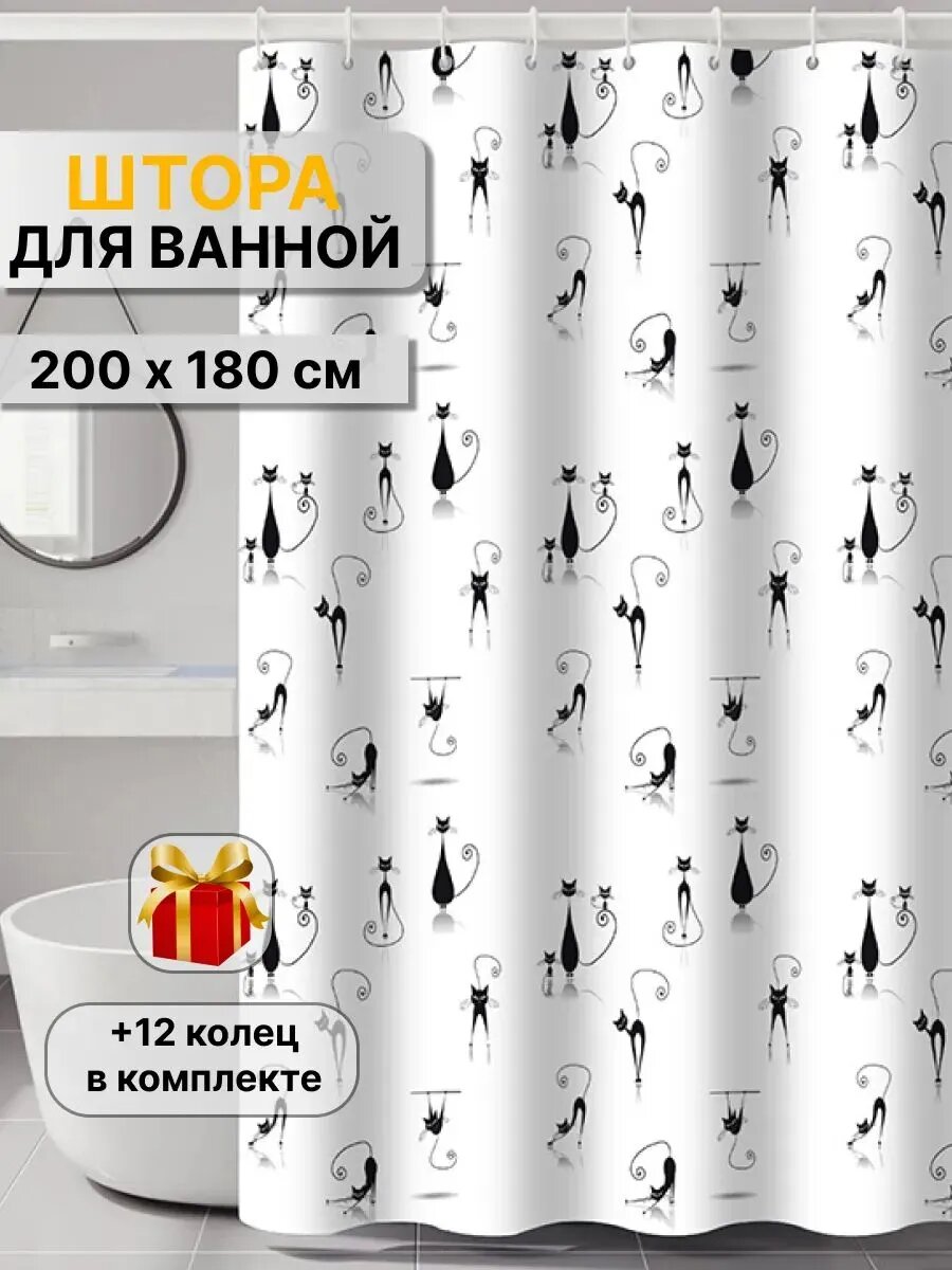 Штора для ванной водоотталкивающая 180х200 см