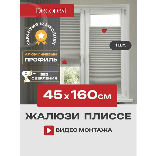 фото Жалюзи плиссе decofest плайн, 45х160 см