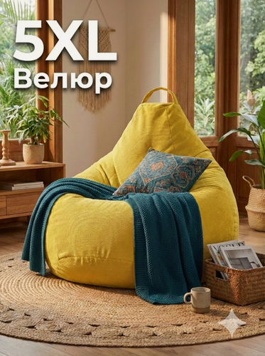 Изображение товара Кресло-мешок Пуффбери «Груша», размер 5XL большой, Велюр Жёлтый