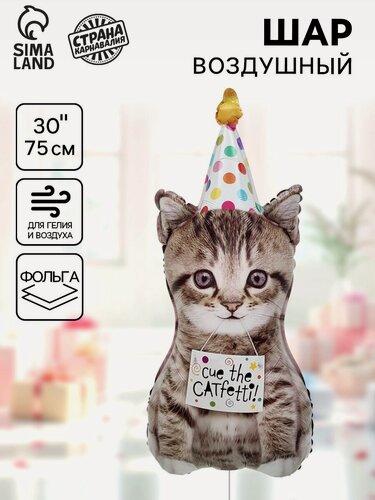 Изображение товара Воздушный шар Страна Карнавалия фольгированный 30" "Котёнок в колпачке"