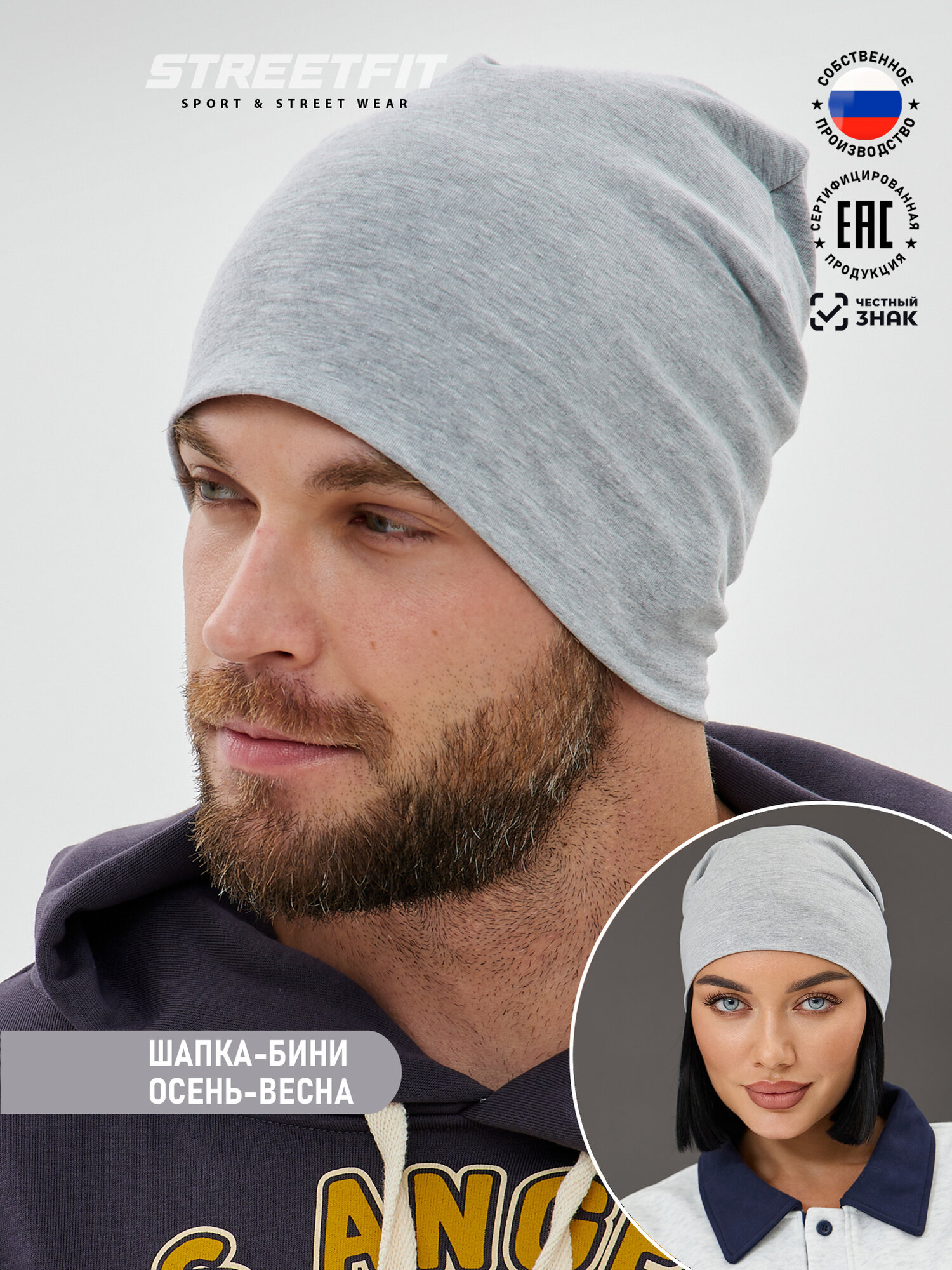 Шапка-бини STREETFIT для мужчин