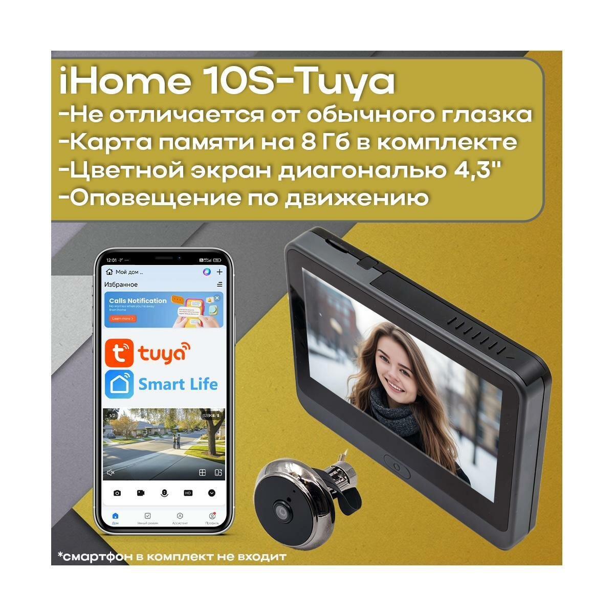 TUYA-WiFi видеоглазок в виде обычного глазка в квартиру IХОУМ-10S-Туйя (Wi-Fi) (A66695TU) с цветным экраном 4,3 дюйма и видеокамерой. 120 град реаль