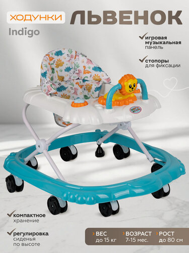 Изображение товара Ходунки детские музыкальные Indigo Львенок со съемной игровой панелью и тормозом, 8 колес, голубой