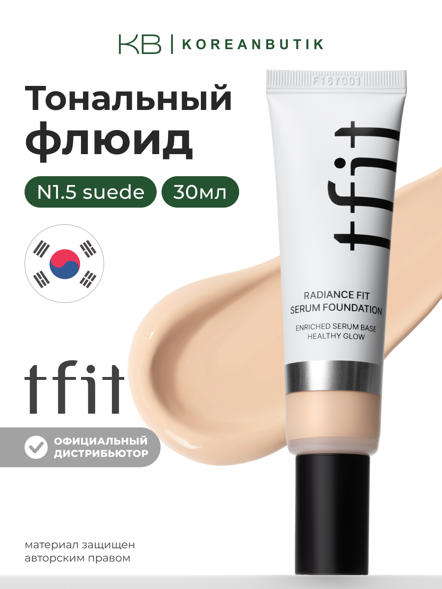 Флюид тональный | TFIT Radiance Fit Serum Foundation N1.5 Suede