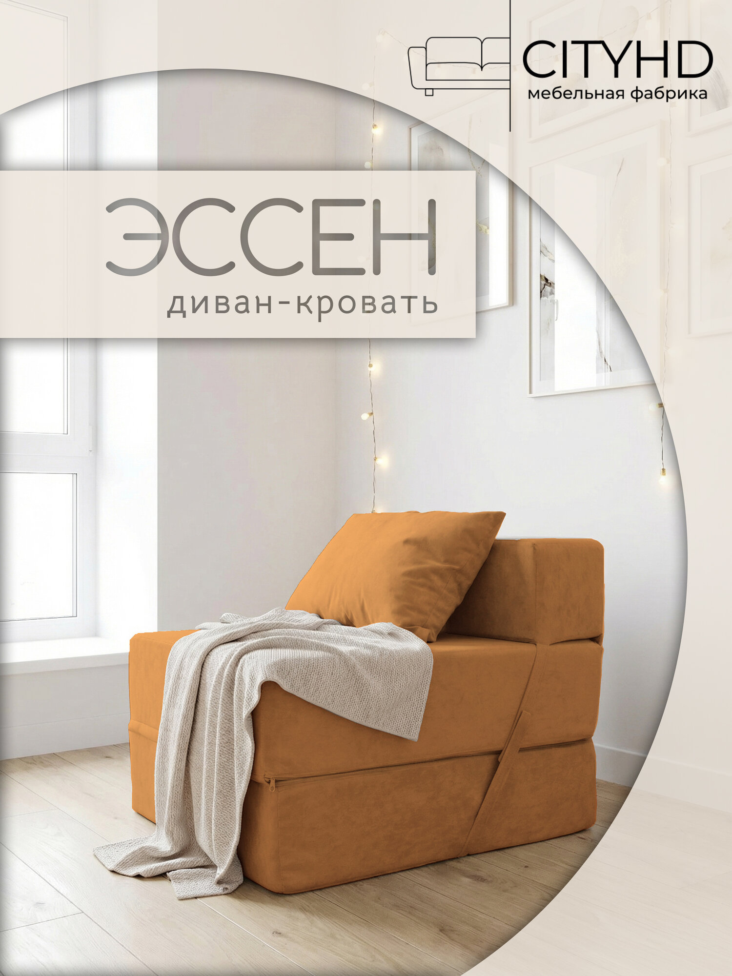 Бескаркасное кресло кровать Эссен, 60х69х78 см, раскладной мини диван трансформер оранжевый