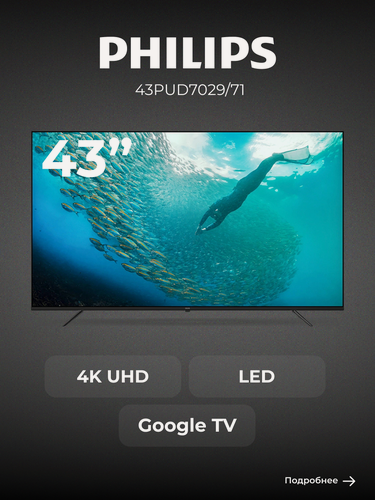 Изображение товара LED телевизор Philips 43PUD7029/71, диагональ 43", 4К UHD, черный