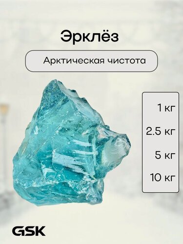 Изображение товара Декоративный цветной садовый камень из натурального лавового стекла Эрклез для ландшафта, отсыпки и творчества 1 кг