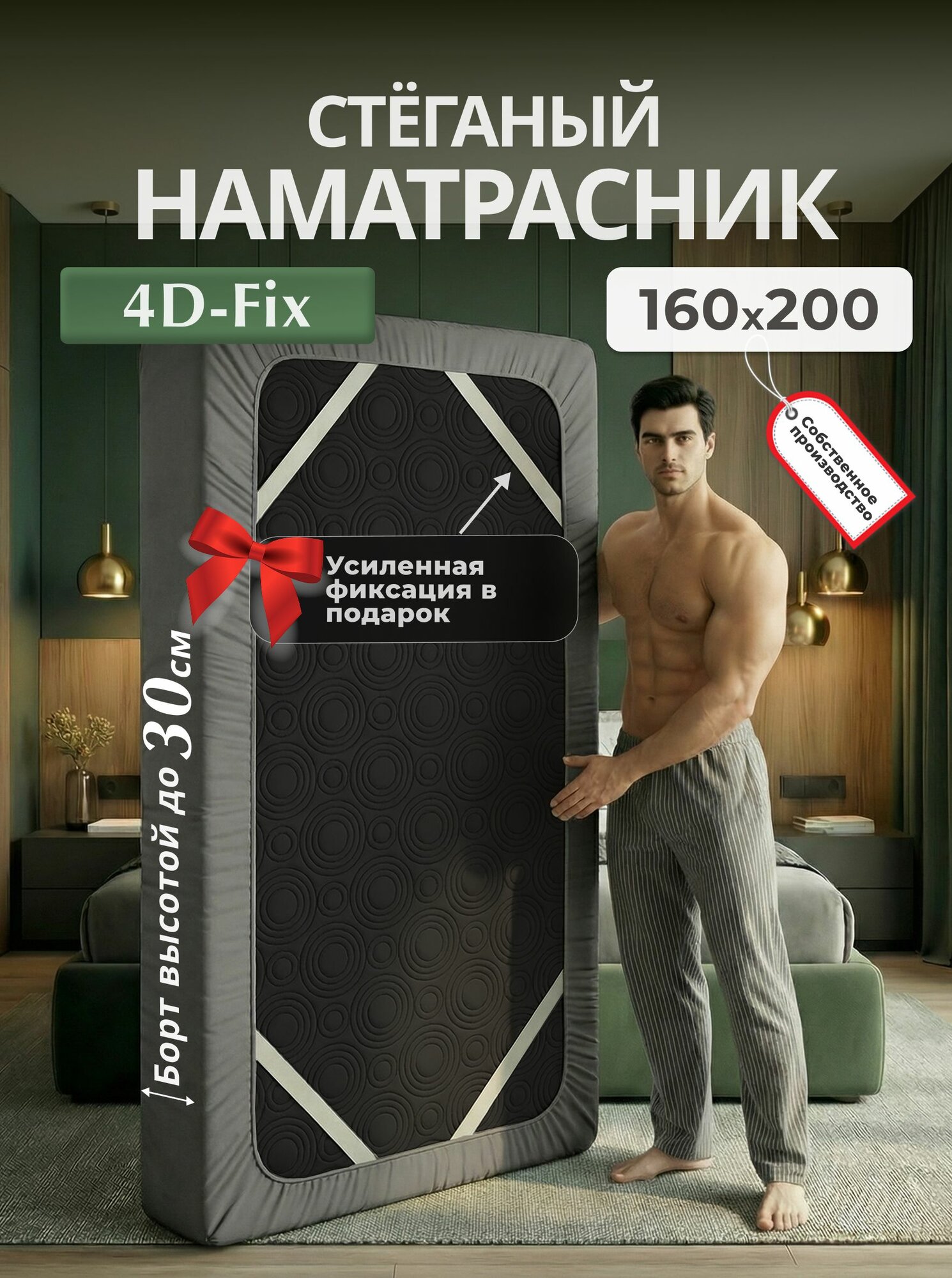 Наматрасник 160х200 на резинках чехол стеганый 4D-Fix, Серый