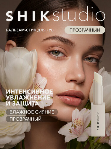 Изображение товара SHIKstudio Бальзам стик для губ увлажняющий 01 CRYSTALLINE гигиеническая помада прозрачный питательный глянцевый блеск