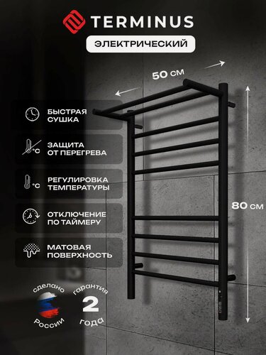 Изображение товара Полотенцесушитель электрический Terminus Аврора П8 500х800 лесенка с полкой терморегулятором таймер отключения черный