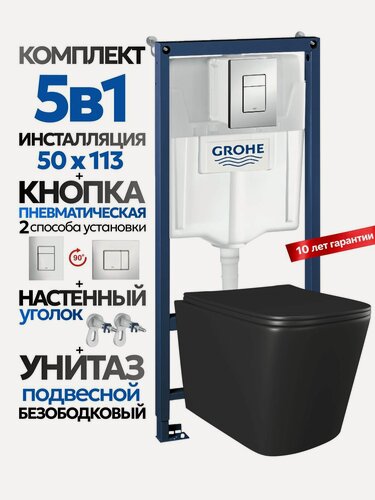 Изображение товара Комплект: Инсталляция Grohe 38772001 кнопка хром+Verna Black JK3021028MB черный унитаз