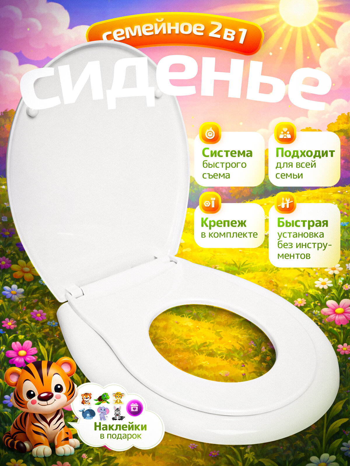 Сиденье для унитаза взрослое и детское Универсальное "Семейное" (2в1)