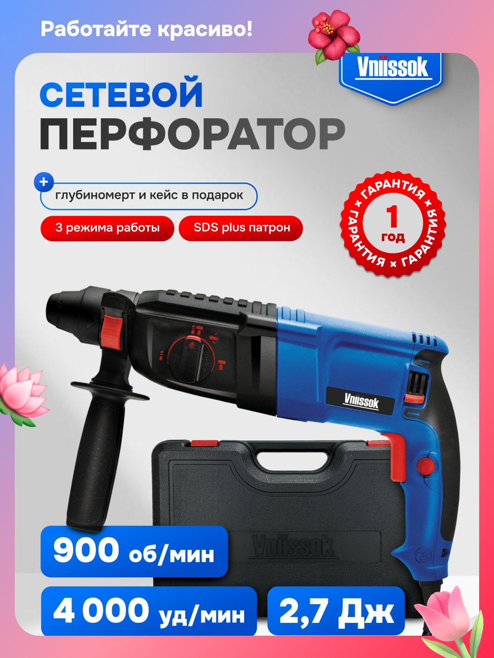 Сетевой перфоратор VNIISSOK VDFR-1200(1200Вт,220В, SDS+,3 режима, в кейсе)