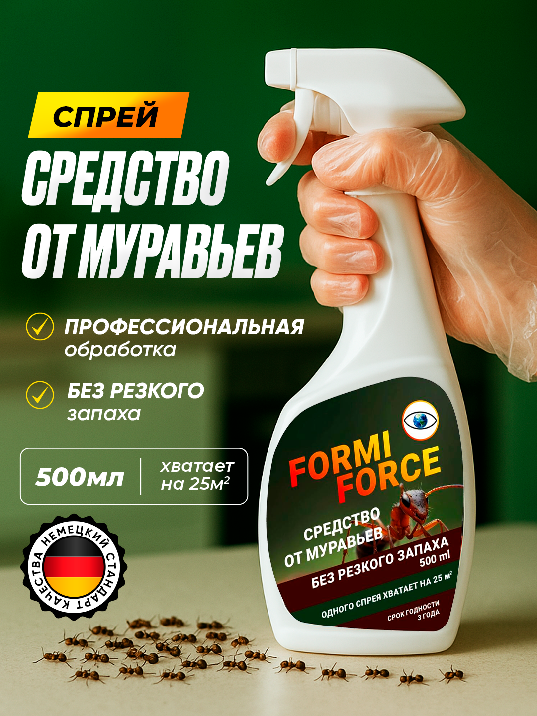 Средство от домашних и садовых муравьев FORMI FORCE, 500 мл