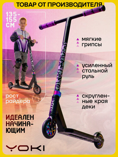 Изображение товара Самокат трюковой для детей и подростков, с колесами 110 мм, SPIN