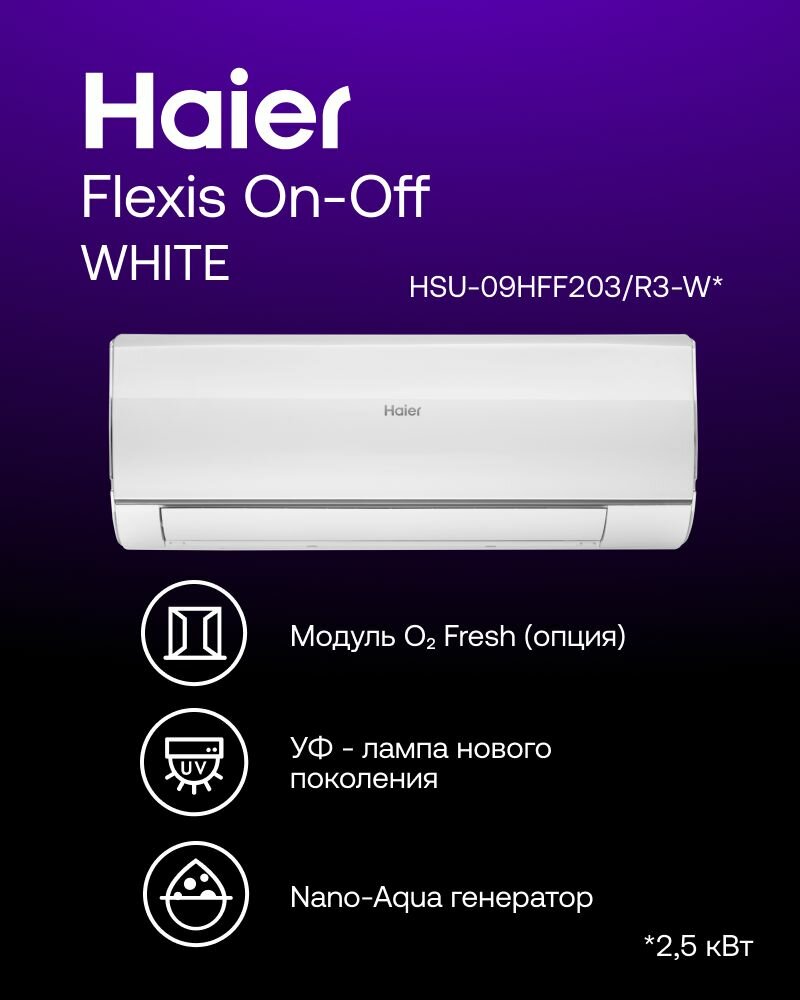 Сплит-система настенная Haier HSU-09HFF203/R3-W Flexis on/off