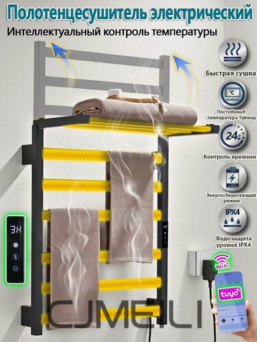 Изображение товара Полотенцесушитель электрический CJMEILI, нержавеющая сталь, матовый, черный, 9 шт