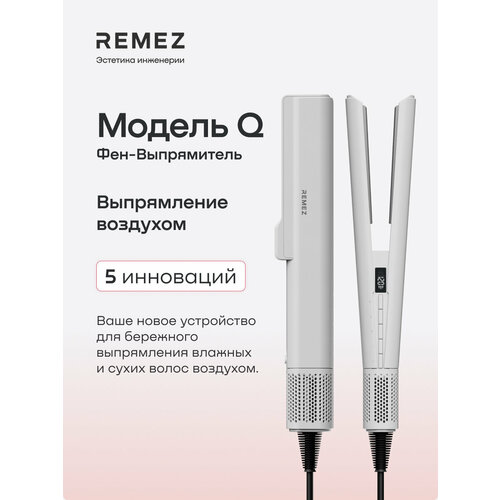 фото Выпрямитель-фен remez model q, воздушный выпрямитель стайлер для волос