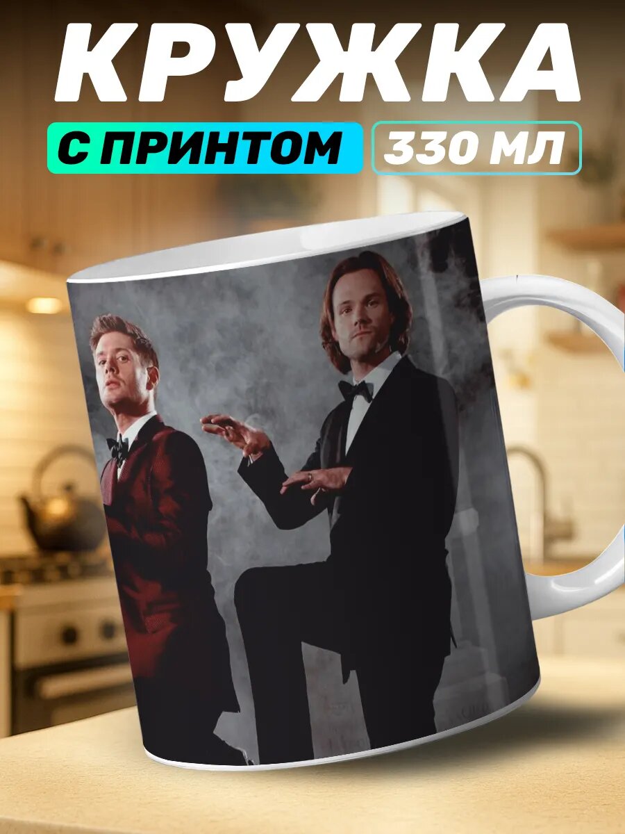 Кружка с принтом Сверхъестественное