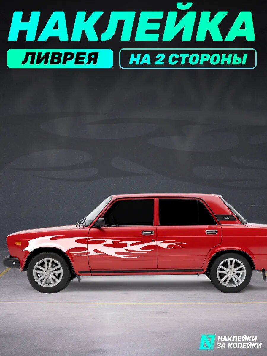 Наклейка на авто ливрея Узоры каллиграфия
