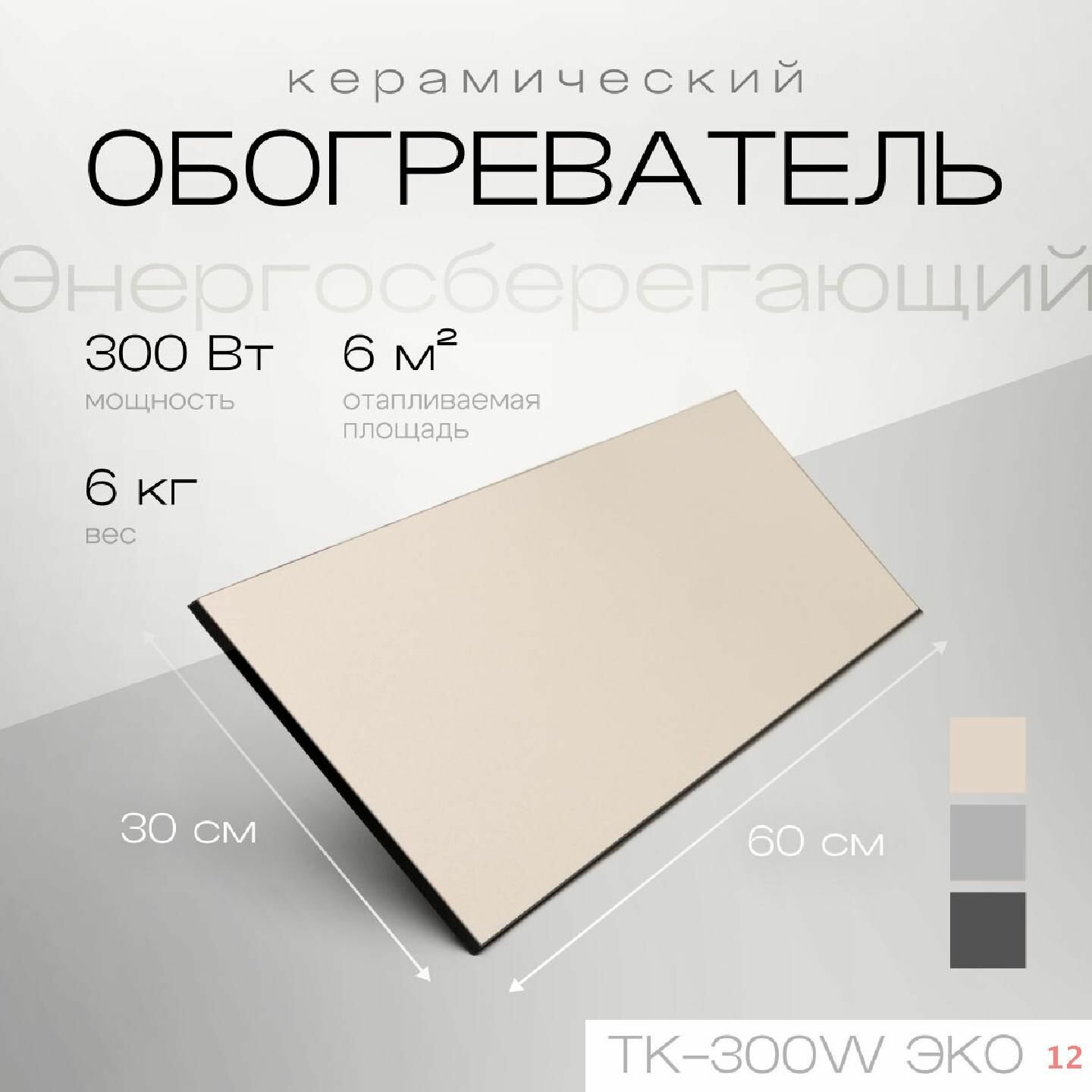 Обогреватель