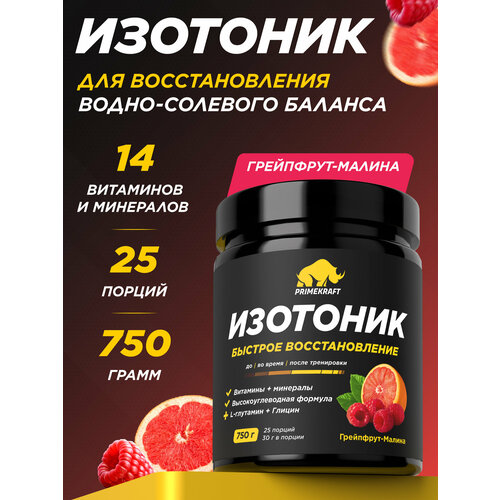 Изотоник PRIMEKRAFT со вкусом Грейпфрут-Малина Isotonic банка, 750 гр / 25 порций