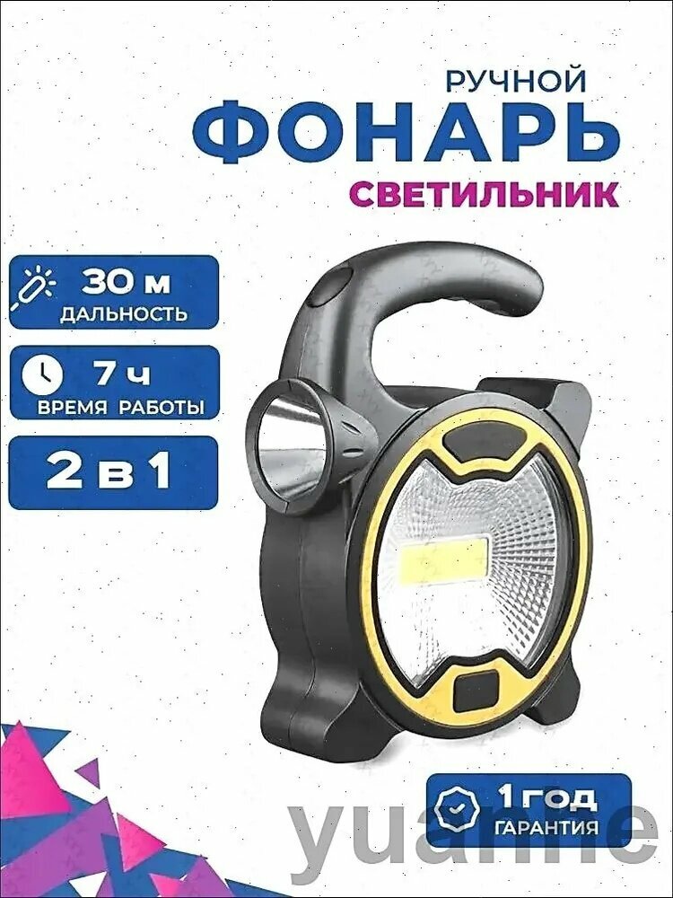 Фонарь ручной