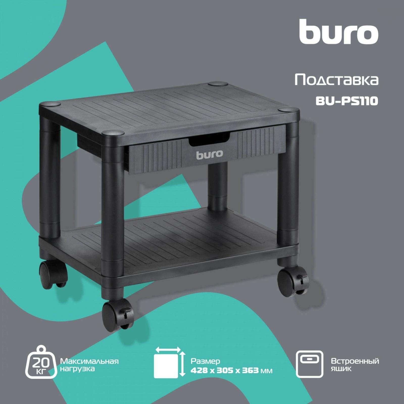 Подставка Buro для оргтехники, 2 полки, черный (BU-PS110)