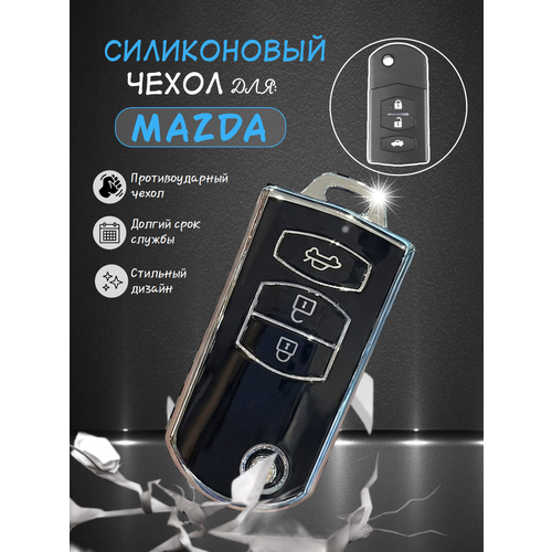 фото Чехол для выкидного ключа mazda / мазда allkey