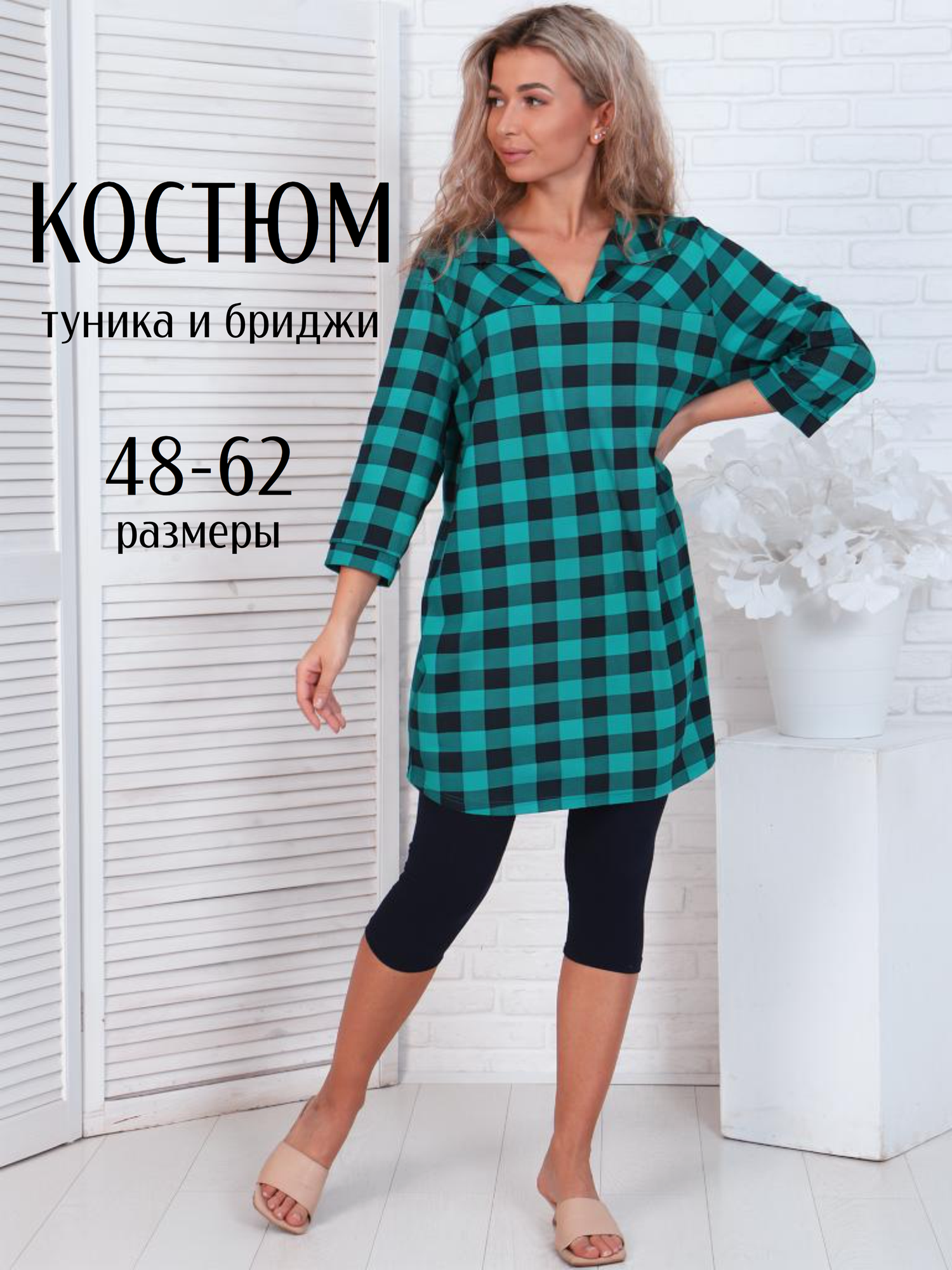 Комплект одежды