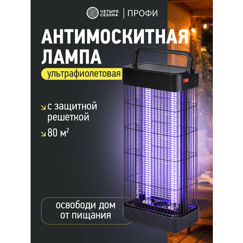 фото Антимоскитная лампа вертикальная s 80м², 2х10вт/220в четыре сезона