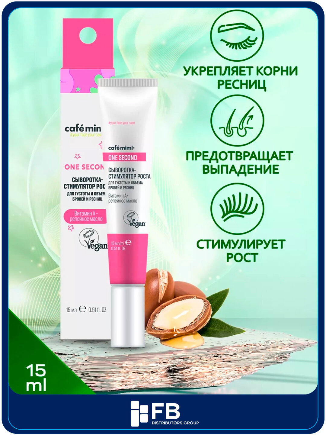 Сыворотка-стимулятор роста для густоты и объема бровей и ресниц, 15 мл
