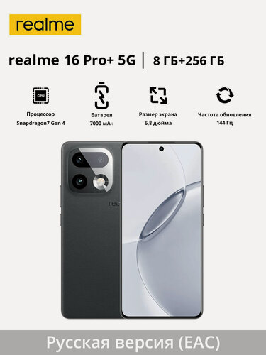 Изображение товара Смартфон realme 16 Pro+ | 200MP | Snapdragon 7 Gen 4 | 7000 mAh | 6,8" дисплей 144 Гц | Русская версия (EAC)