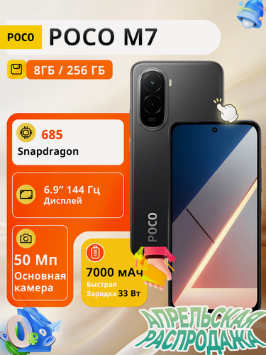 Изображение товара Смартфон Xiaomi Poco M7, 8/256 ГБ, Black (Черный), Глобальная Версия Global
