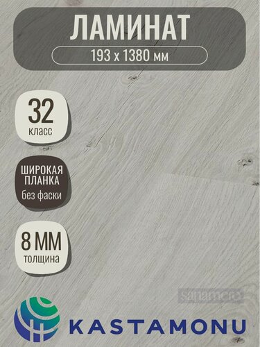 Изображение товара Ламинат Kastamonu Grey Эрл Грей FP468 (193 х 1380мм), 2.131м кв, 8 шт/уп