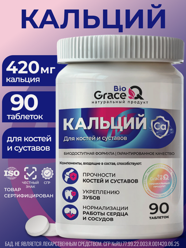 Изображение товара Кальций цитрат GraceBioQ. Витамины для укрепления костей, суставов, зубов, ногтей, волос, 90 таблеток