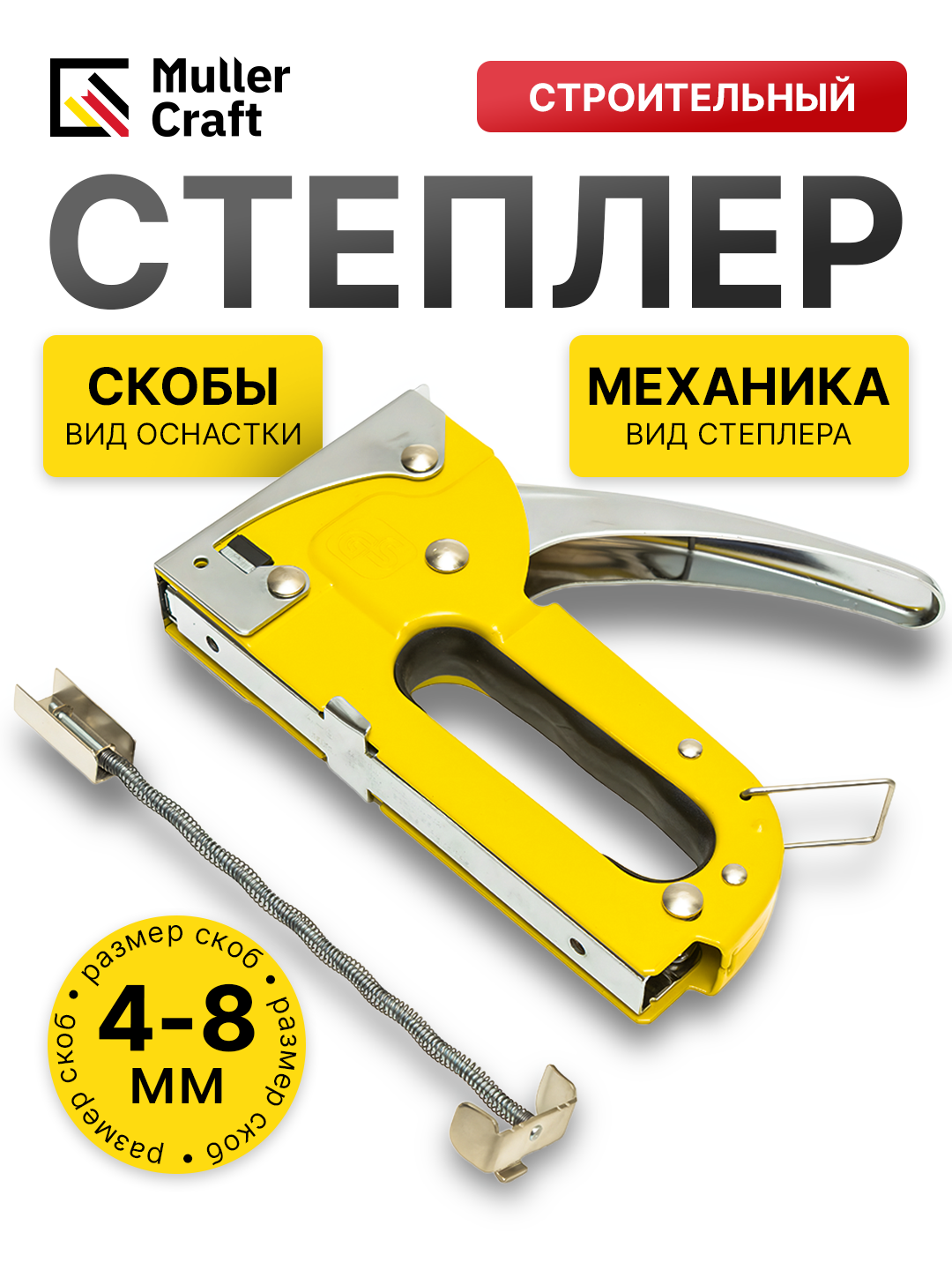 Степлер строительный, для мебели, скобозабивной пистолет 4-8 мм, 5/32" 5/16"