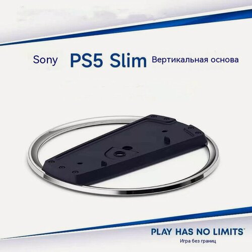 Изображение товара Оригинальная вертикальная подставка для Sony Playstation 5 / PS5 Slim / PS5 PRO Vertical Stand, CFI-ZVS1