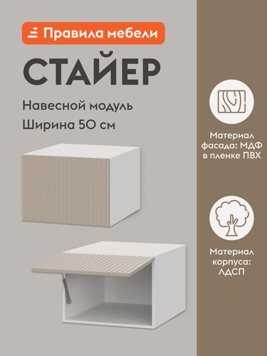 Изображение товара Кухонный модуль навесной, навесной шкаф Стайер 50х54.6х36 см, Белый / Меланж